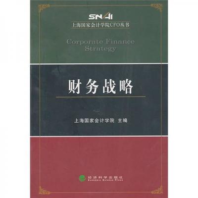 《财务战略》低价购书_上海国家会计学院 编_管理
