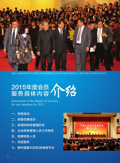 中国企业财务管理协会会员手册-上海市瑞安商会